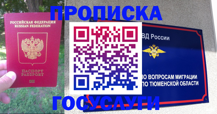 прописка для кредита в Вичуге